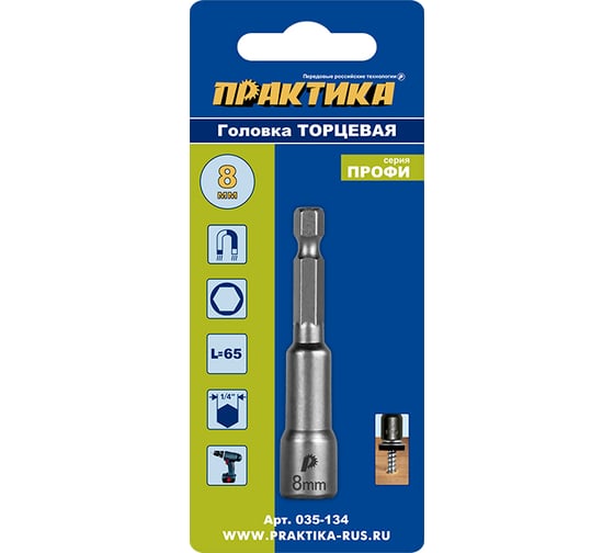 Изображение товара Головка магнитная Н8 (хвостовик HEX 1/4) ПРАКТИКА 035-134