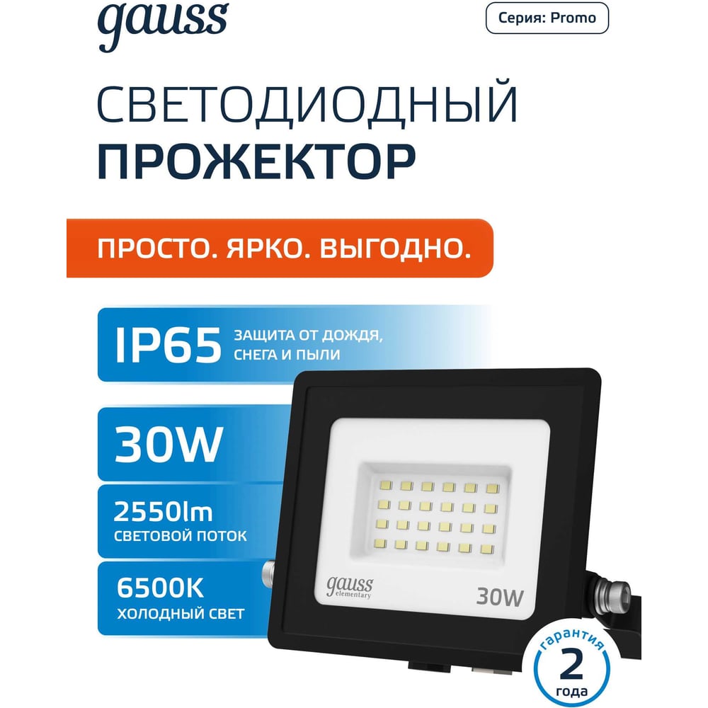 Изображение товара Светодиодный прожектор Gauss Elementary 30W 2700lm IP65 черный