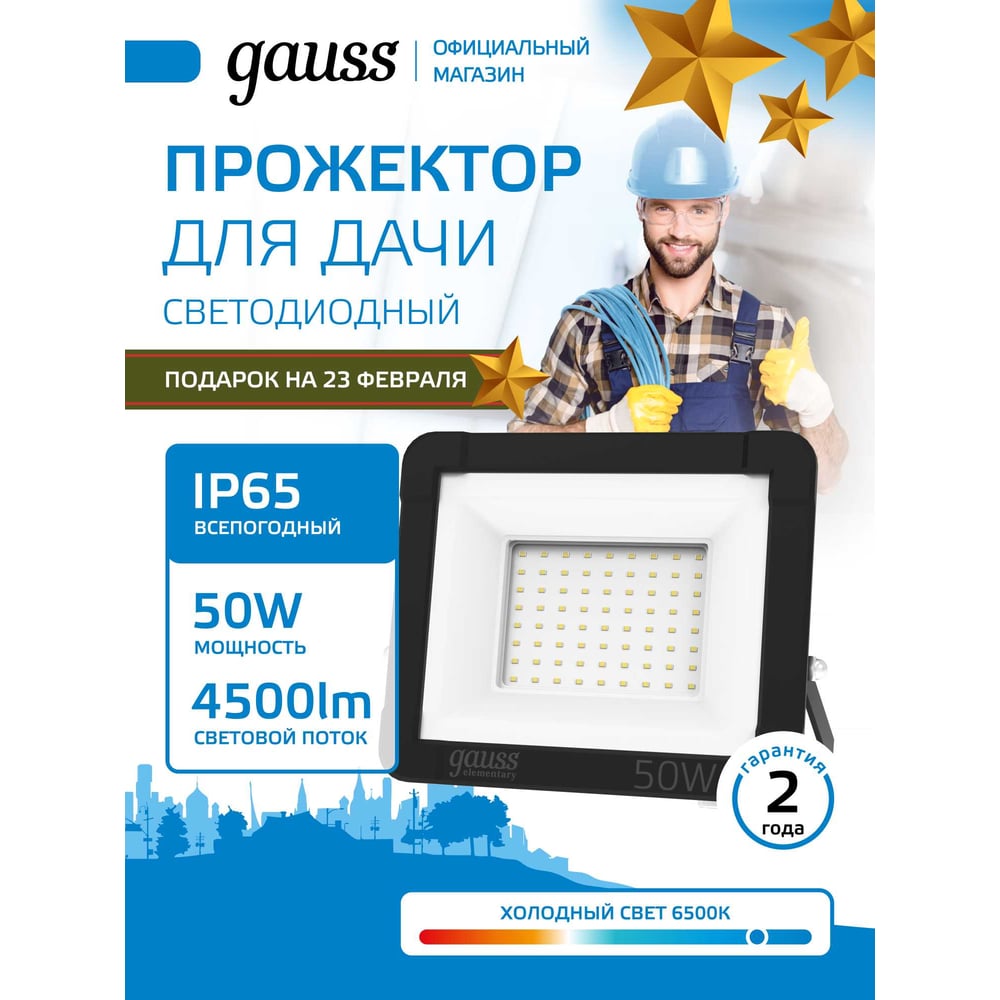 Изображение товара Светодиодный прожектор Gauss Elementary 50W 4500lm 6500К IP65 черный 613100350