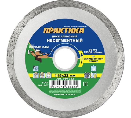 Изображение товара Диск алмазный (115х22.2 мм) ПРАКТИКА 036-322