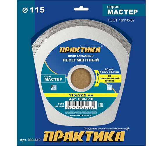 Изображение товара Диск алмазный Мастер (115х22.2 мм) ПРАКТИКА 030-610