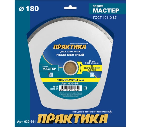 Изображение товара Диск алмазный Мастер (180х25.4/22.2 мм) ПРАКТИКА 030-641
