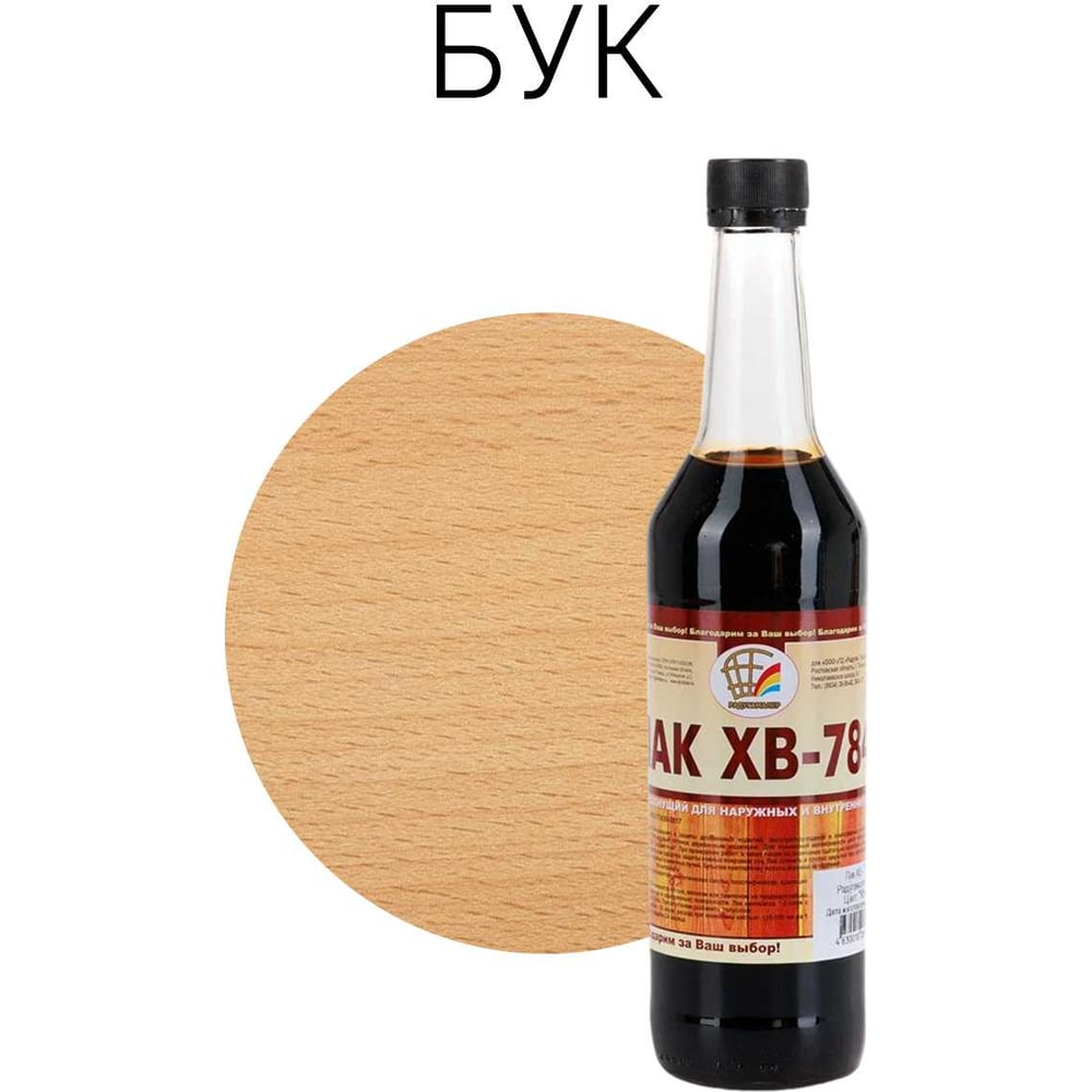 Изображение товара Лак Радугамалер ХВ-784 бук 0,5 л - высококачественное покрытие для дерева