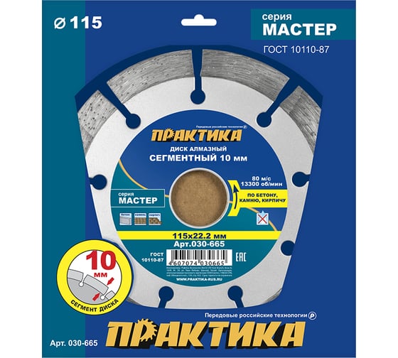Изображение товара Диск алмазный сегментный Мастер (115х22.2 мм) ПРАКТИКА 030-665