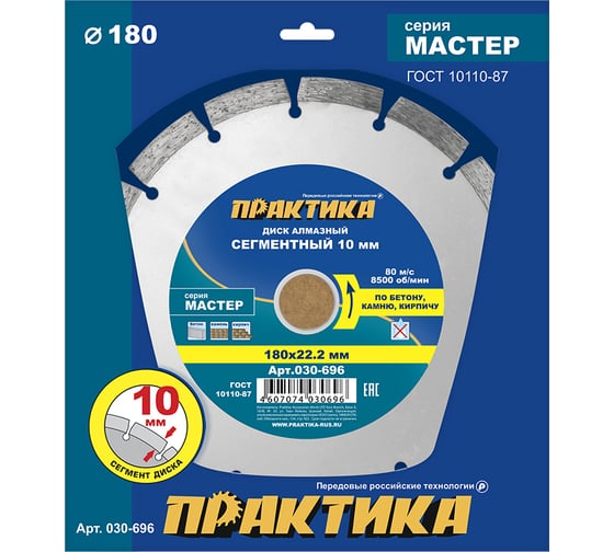 Изображение товара Диск алмазный сегментный Мастер (180х22.2 мм) ПРАКТИКА 030-696