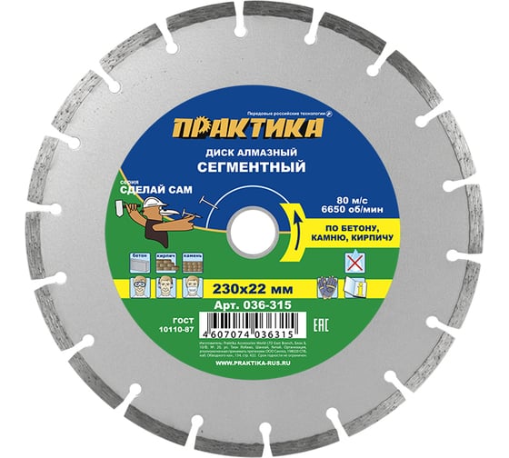 Изображение товара Диск алмазный сегментный (230х22.2 мм) ПРАКТИКА 036-315