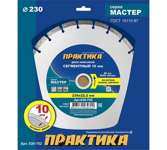 Изображение товара Диск алмазный сегментный Мастер (230х22.2 мм) ПРАКТИКА 030-702