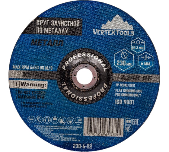 Изображение товара Круг зачистной по металлу 230x6х22 мм vertextools 230-6-22