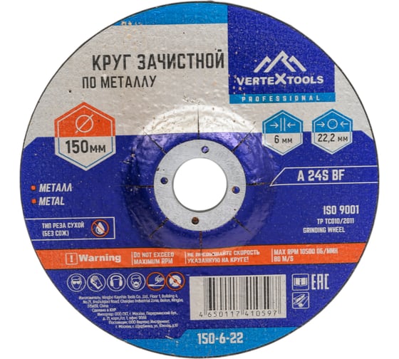 Изображение товара Круг зачистной по металлу 150x6х22 мм vertextools 150-6-22