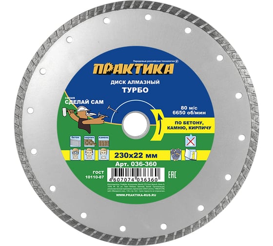 Изображение товара Диск алмазный турбо (230х22.2 мм) ПРАКТИКА 036-360