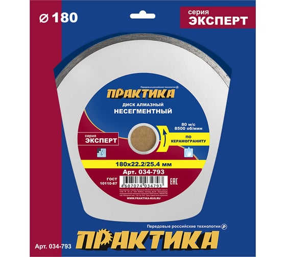 Изображение товара Диск алмазный по керамограниту Эксперт (180х25.4/22.2 мм) ПРАКТИКА 034-793