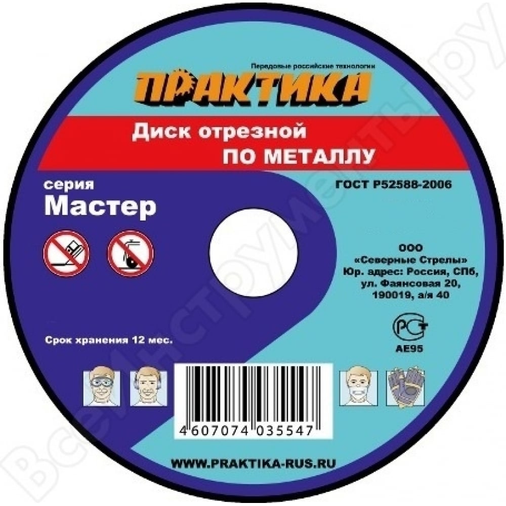 фото Отрезной диск по металлу практика