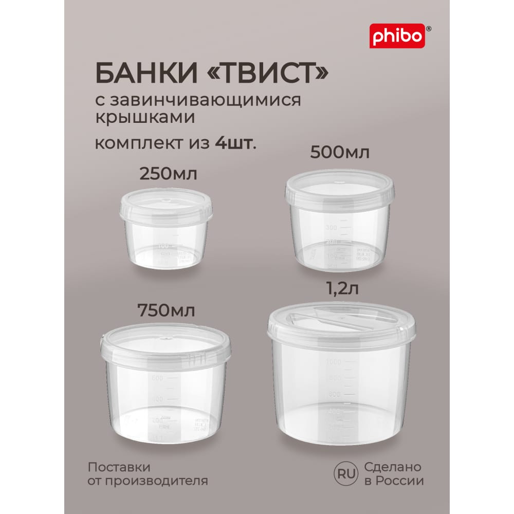 Набор банок для продуктов Phibo - 42314290122