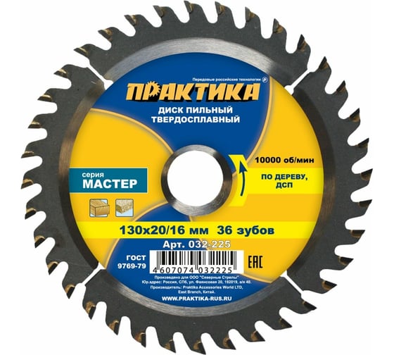 Изображение товара Диск пильный по дереву (130х20/16 мм; Z36) ПРАКТИКА 032-225