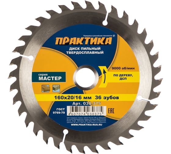 Изображение товара Диск пильный по дереву (160х20/16 мм; Z36) ПРАКТИКА 030-375