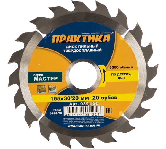 Изображение товара Диск пильный по дереву (165х30/20 мм; Z20) ПРАКТИКА 034-229