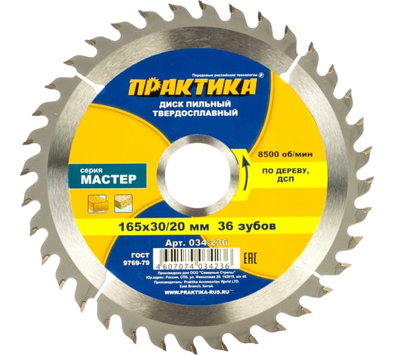 Изображение товара Диск пильный по дереву (165х30/20 мм; Z36) ПРАКТИКА 034-236