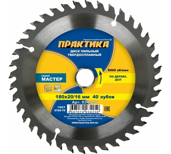 Изображение товара Диск пильный по дереву (180х20/16 мм; Z40) ПРАКТИКА 034-250