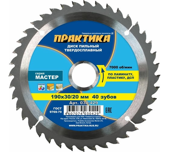 Изображение товара Диск пильный по ламинату (190х30/20/16 мм; Z40) ПРАКТИКА 030-429