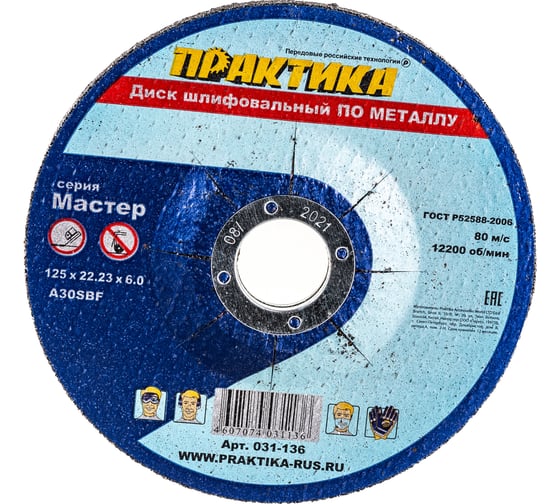 Изображение товара Диск шлифовальный по металлу (125х22х6 мм) ПРАКТИКА 031-136