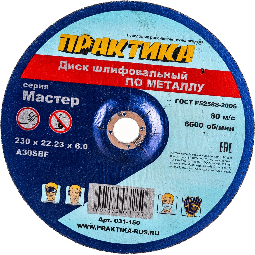 Шлифовальный диск по металлу ПРАКТИКА диск шлифовальный для эшм dexter р220 125 мм 5 шт