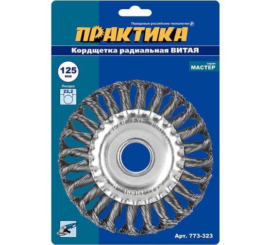 Изображение товара Кордщетка радиальная витая (125х22 мм) для УШМ ПРАКТИКА 773-323