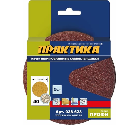 Изображение товара Круг шлифовальный на липкой основе (5 шт; 125 мм; Р40) ПРАКТИКА 038-623
