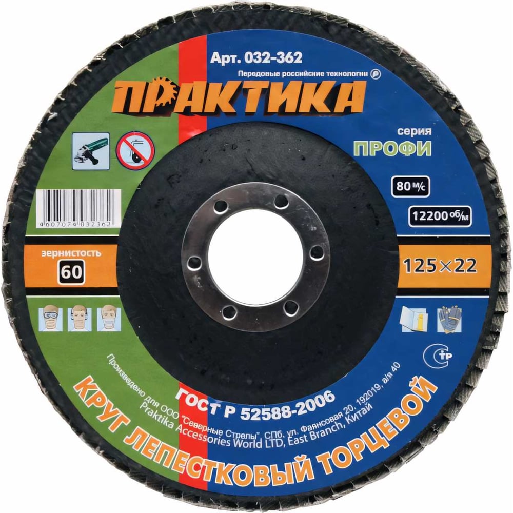 Лепесковый торцевой круг ПРАКТИКА 032-362