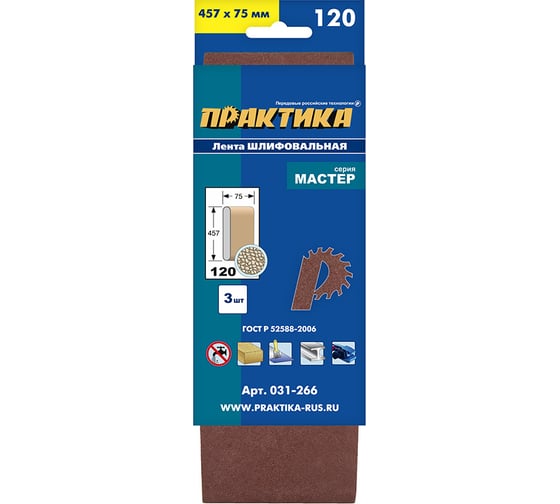 Изображение товара Лента шлифовальная (3 шт; 75х457 мм; P120) ПРАКТИКА 031-266