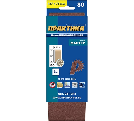 Изображение товара Лента шлифовальная (3 шт; 75х457 мм; P80) ПРАКТИКА 031-242