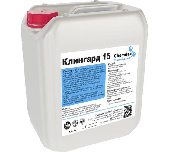 Изображение товара Концентрированное беспенное моющее средство ХИМИТЭКС Клингард-15 подходит для цветных металлов и термического оборудования, 5 л, КЛ15023/5ЛК