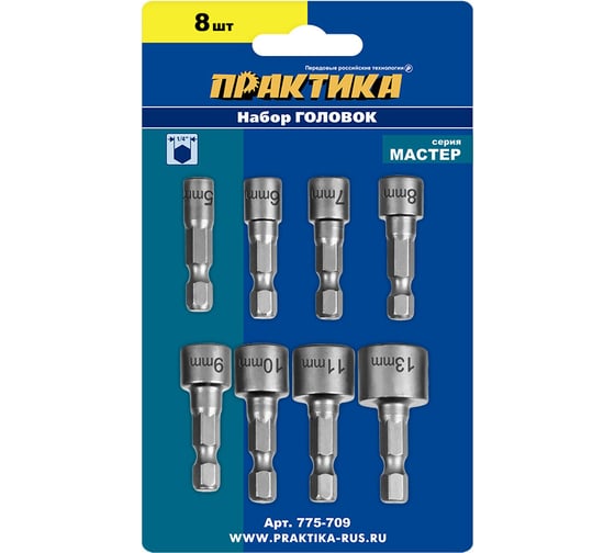 Изображение товара Набор головок серия Мастер (8шт; 5,6,7,8,9,10,11,13 мм) ПРАКТИКА 775-709