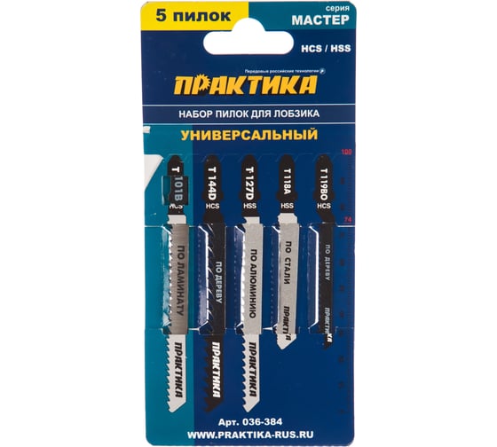 Изображение товара Набор пилок универсальный (5 шт) для лобзиков ПРАКТИКА 036-384