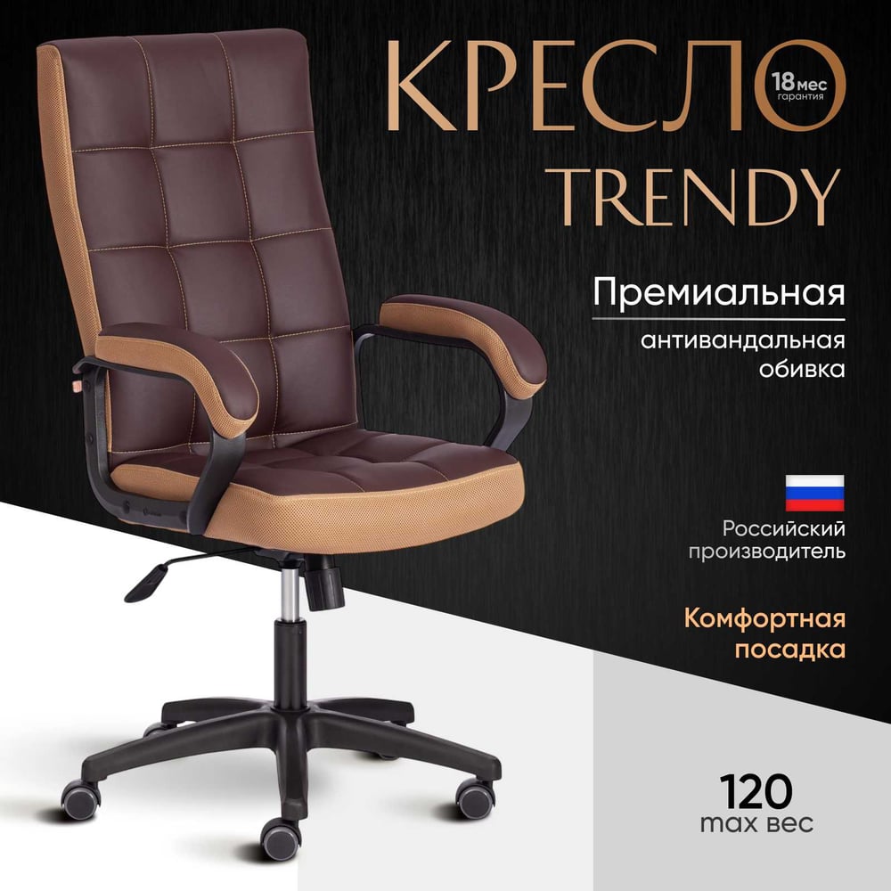 Изображение товара Кресло Tetchair trendy (22) 36-36/21 кожзам/ткань, коричневый/бронзовый 19516