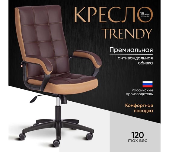 Изображение товара Кресло Tetchair trendy (22) 36-36/21 кожзам/ткань, коричневый/бронзовый 19516