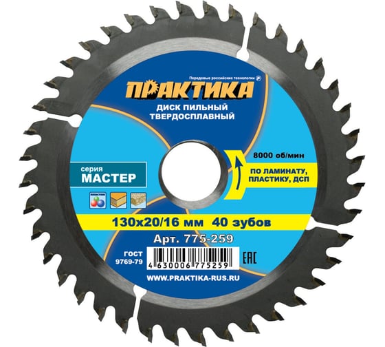 Изображение товара Диск пильный по ламинату (130х20/16 мм; Z40) ПРАКТИКА 775-259