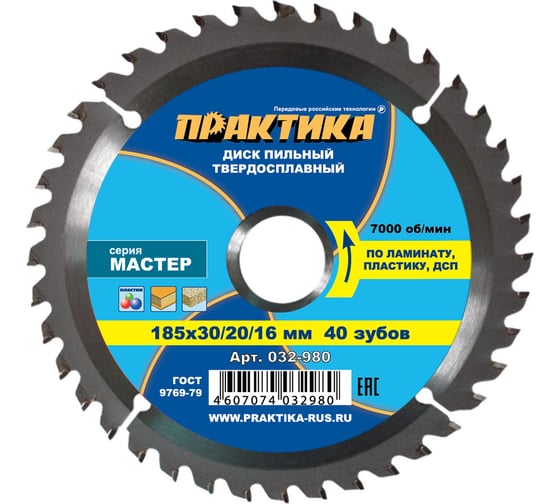 Изображение товара Диск пильный по ламинату (185х30/20/16 мм; Z40) ПРАКТИКА 032-980