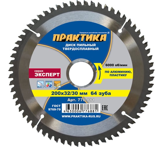 Изображение товара Диск пильный по алюминию (200х32/30 мм; Z64) ПРАКТИКА 776-881