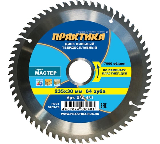 Изображение товара Диск пильный по ламинату (235х30 мм; Z64) ПРАКТИКА 030-481