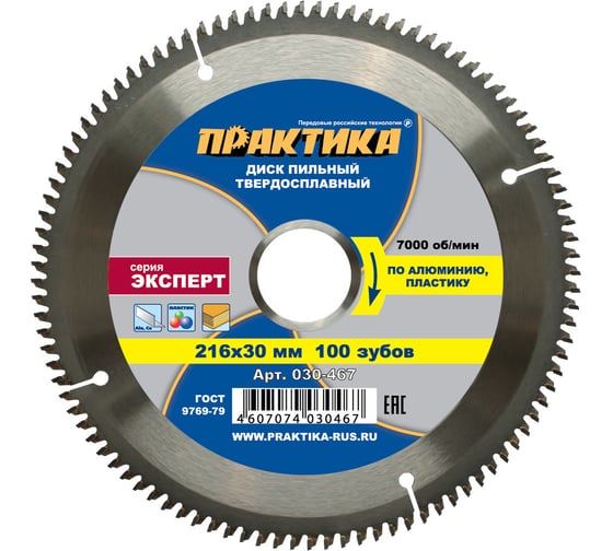 Изображение товара Диск пильный по алюминию (216х30 мм; Z100) ПРАКТИКА 030-467