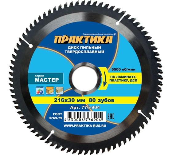 Изображение товара Диск пильный по ламинату (216х30 мм; Z80) ПРАКТИКА 776-904