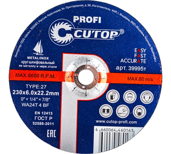 Изображение товара Диск шлифовальный по металлу T27 (230x22.2 мм) для УШМ CUTOP 23060