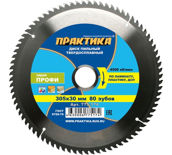 Изображение товара Диск пильный по ламинату (305х30 мм; Z80) ПРАКТИКА 775-174