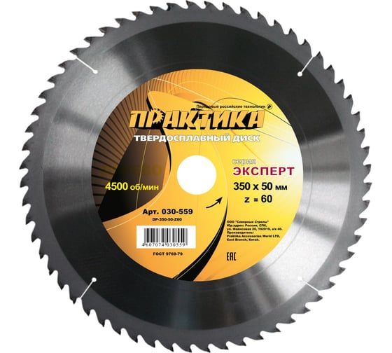 Изображение товара Диск пильный по дереву (350х50 мм; Z60) ПРАКТИКА 030-559