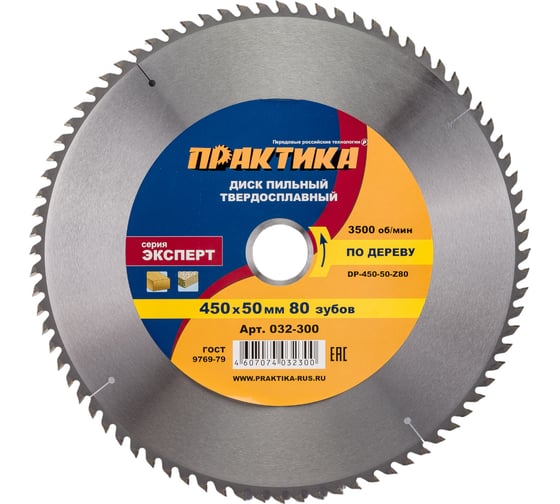 Изображение товара Диск пильный по дереву (450х50 мм; Z80) ПРАКТИКА 032-300