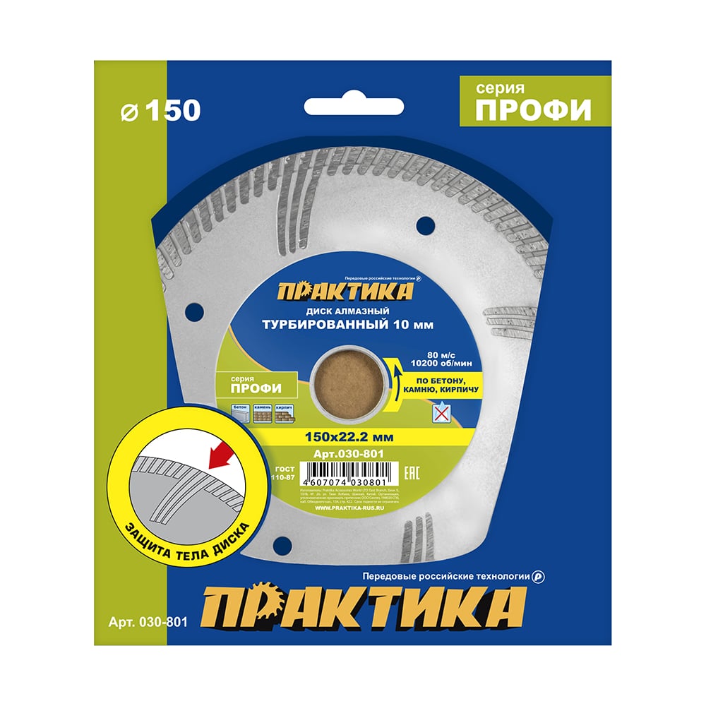 Изображение товара Диск алмазный турбированный 150 мм для бетона и кирпича ПРАКТИКА 030-801