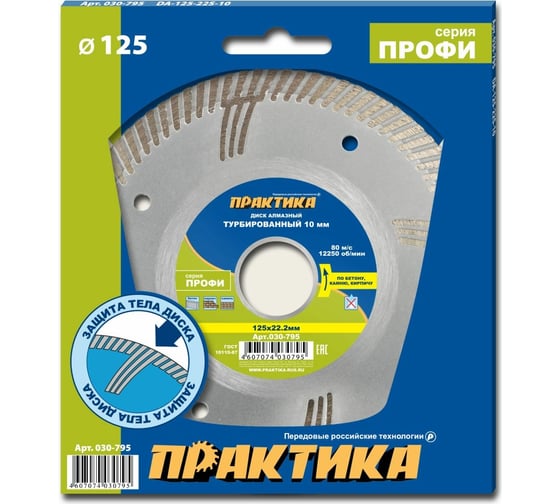 Изображение товара Диск алмазный турбированный Профи (125х22.2 мм) ПРАКТИКА 030-795