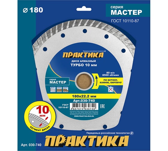 Изображение товара Диск алмазный турбо Мастер (180х22.2 мм) ПРАКТИКА 030-740