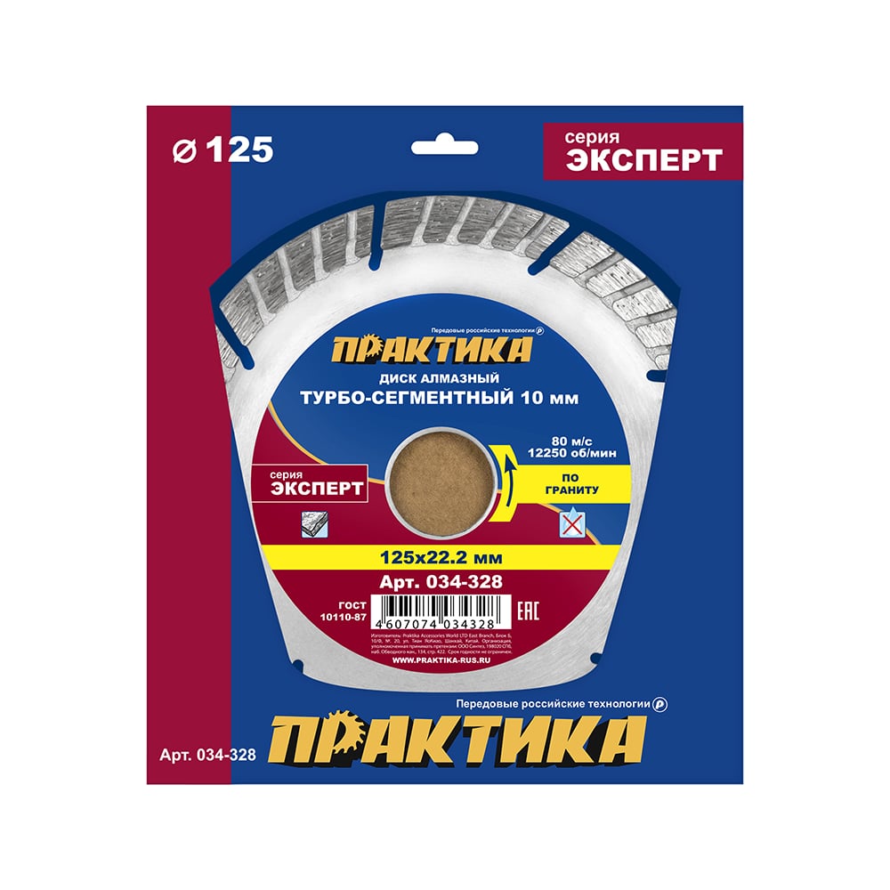 Изображение товара Диск алмазный Эксперт по граниту 125х22.2 мм турбосегментированный