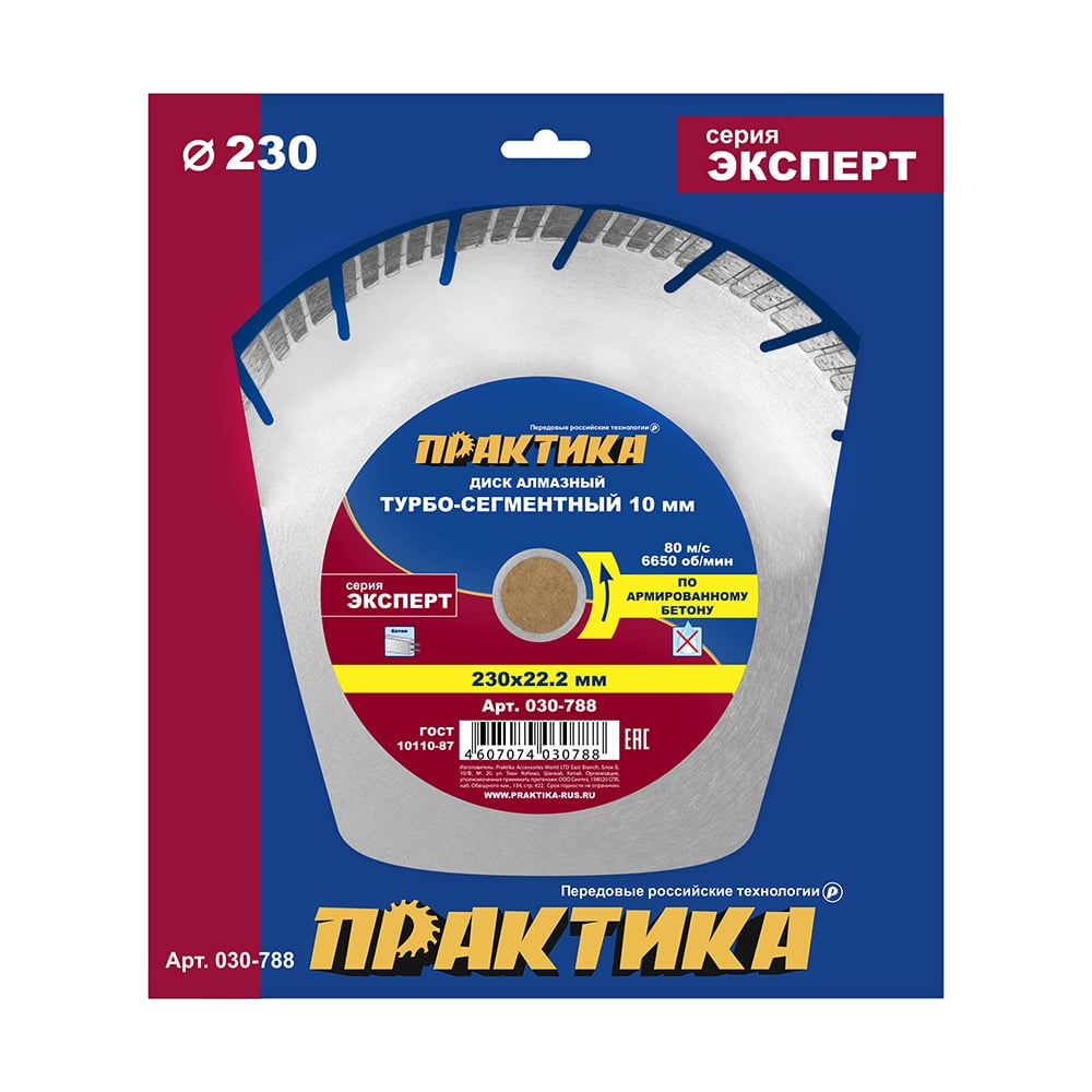 Изображение товара Диск алмазный по бетону 230 мм сегментированный ПРАКТИКА 030-788